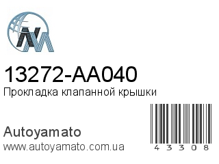 13272-AA040 (NIPPON MOTORS)